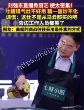 刘强东直播炒菜全过程曝光